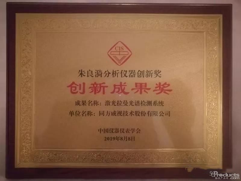 朱良漪分析儀器創(chuàng  )新獎-1.jpg
