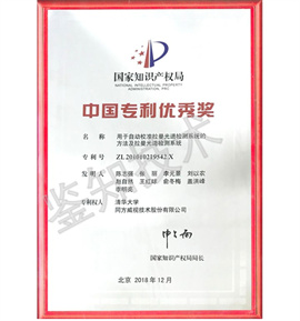 中國專(zhuān)利優(yōu)秀獎.jpg