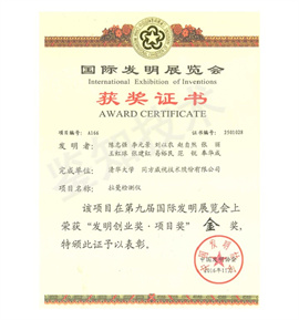 國際發(fā)明展覽會(huì )專(zhuān)利金獎.jpg